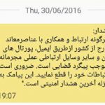 وزارت اطلاعات ایران: برای خبرنگاران پیامک تهدیدآمیز نفرستادیم