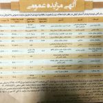 اموال بابک زنجانی دوباره به مزایده گذاشته شد+عکس