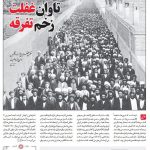 نظر رهبر انقلاب درباره فیلم ایستاده در غبار + تصاویر