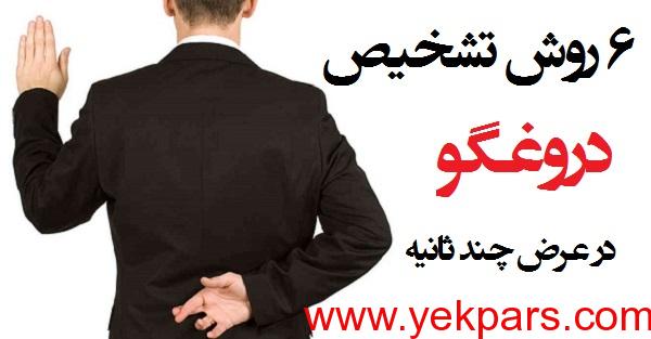 دروغگو
