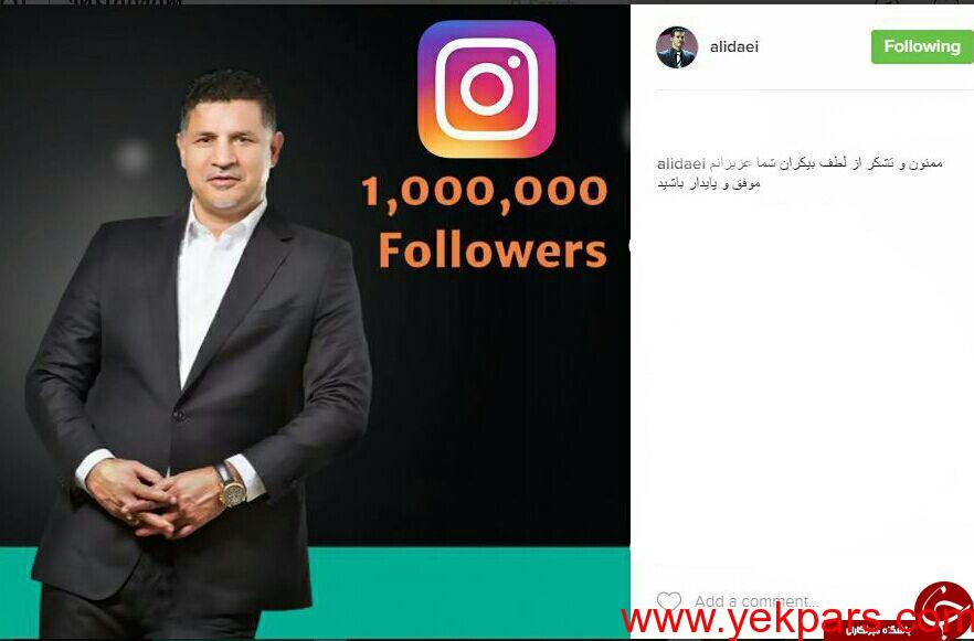 علی دایی به ارتش میلیونی پیوست علی دایی به ارتش میلیونی پیوست
