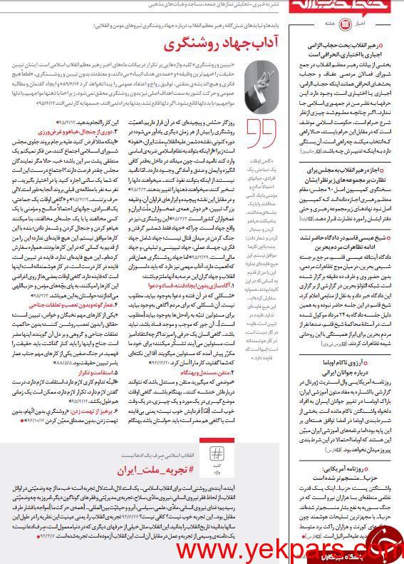 نظر رهبر انقلاب درباره فیلم ایستاده در غبار + تصاویر نظر رهبر انقلاب درباره فیلم ایستاده در غبار + تصاویر