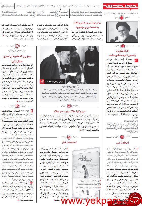 نظر رهبر انقلاب درباره فیلم ایستاده در غبار + تصاویر نظر رهبر انقلاب درباره فیلم ایستاده در غبار + تصاویر