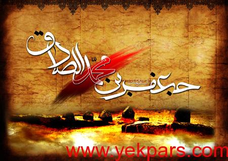 تصاویر شهادت امام جعفر صادق (ع),کارت شهادت امام جعفر صادق (ع)