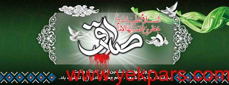 کارت پستال شهادت امام جعفر صادق (ع),شهادت امام جعفر صادق (ع)