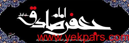 کارت شهادت امام جعفر صادق (ع), عکس های شهادت امام جعفر صادق (ع)