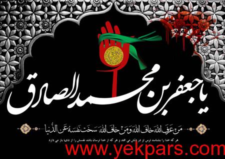 شهادت امام جعفر صادق (ع), تصاویر شهادت امام جعفر صادق (ع)