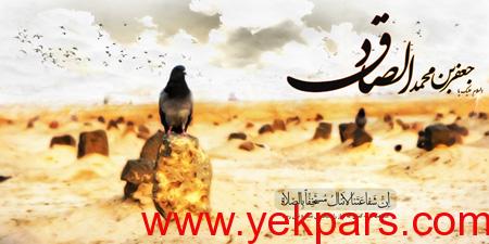 عکس کارت پستال شهادت امام جعفر صادق (ع),کارت پستال شهادت امام جعفر صادق (ع)