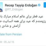 تبریک توئیتری اردوغان به زبان فارسی