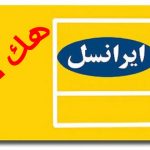 عامل افشای اطلاعات مشترکان ایرانسل دستگیر شد
