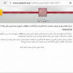 اقدام قابل تقدیر سایت سازمان سنجش + عکس