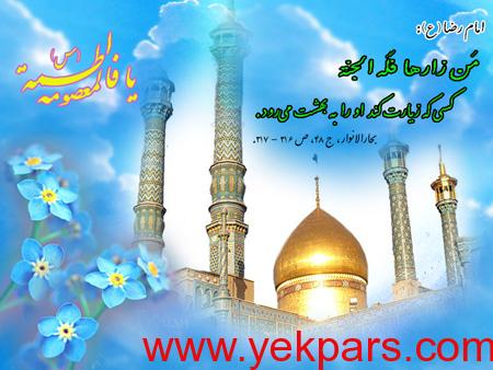 تصاویر ولادت حضرت معصومه (س), تصاویر کارت پستال ولادت حضرت معصومه (س)