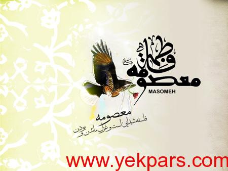 میلاد حضرت معصومه (س), تصاویر ولادت حضرت معصومه (س)