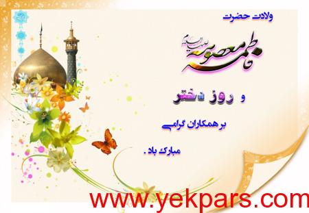 میلاد حضرت معصومه (س) و روز دختر,ولادت حضرت معصومه (س)