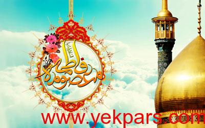 روز دختر,زندگی نامه حضرت معصومه