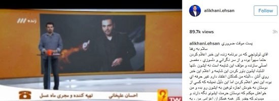  حمایت علیخانی از مجری شبکه ورزش