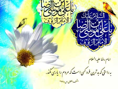 میلاد امام رضا,تصاویر میلاد امام رضا