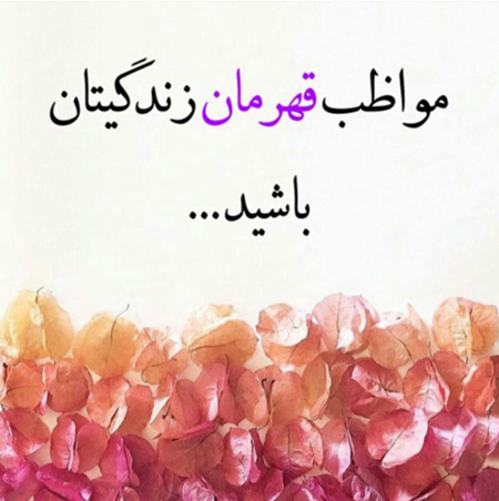 عکس نوشته های جدید , جملکس های زیبا
