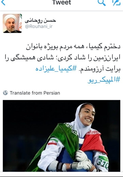 پیام روحانی برای «کیمیا علیزاده» پیام روحانی برای «کیمیا علیزاده»