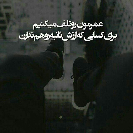 عکس نوشته های جدید, عکس نوشته های زیبا