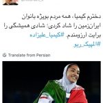 پیام روحانی برای «کیمیا علیزاده»