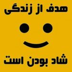 جملات الهام بخش و زیبا برای زندگی