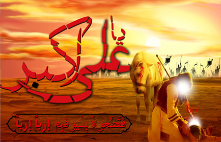 کارت پستال شهادت حضرت علی اکبر, کارت شهادت حضرت علی اکبر