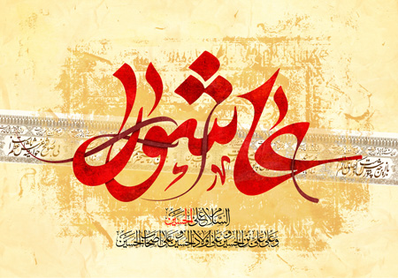 پوستر عاشورا, پوستر عاشورای حسینی