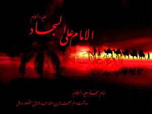 اس ام اس شهادت امام زین العابدین (ع)