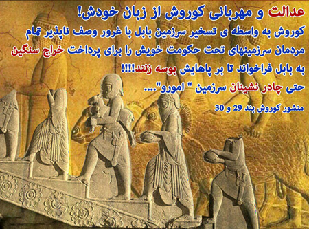 عکس نوشته سخنان کوروش کبیر , عکس نوشته کوروش کبیر