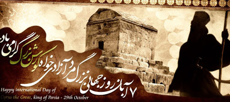 تصاویر روز کوروش, کارت پستال روز کوروش