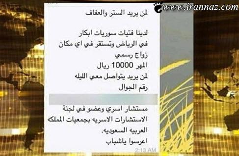 آگهی فروش دختران باکره در این کشور (عکس)
