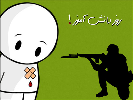 کارت پستال روز دانش آموز, تصاویر روز دانش آموز