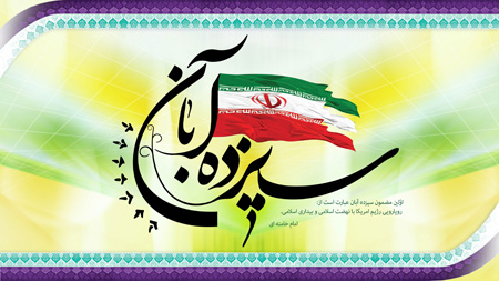 جدیدترین تصاویر روز 13 آبان, کارت پستال تبریک روز دانش آموز