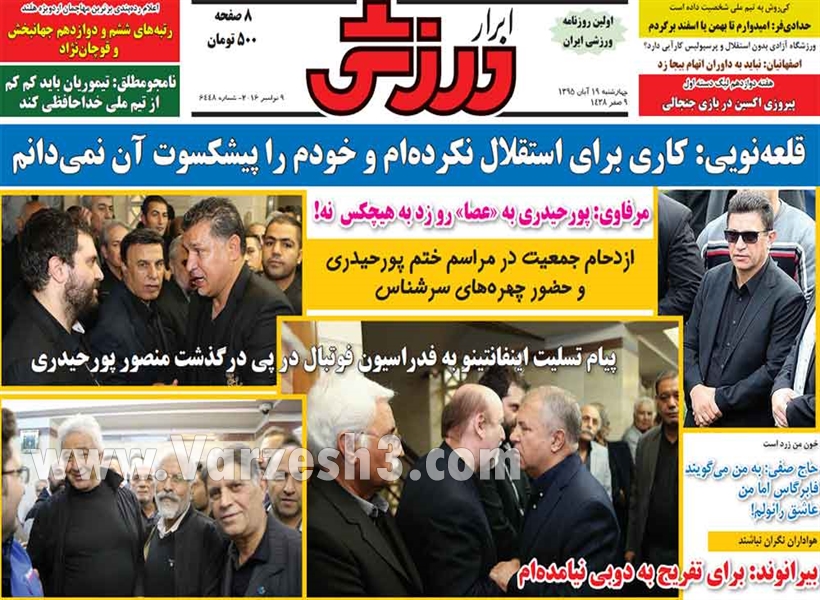   روزنامه های ورزشی