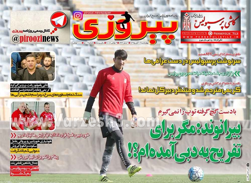   روزنامه های ورزشی