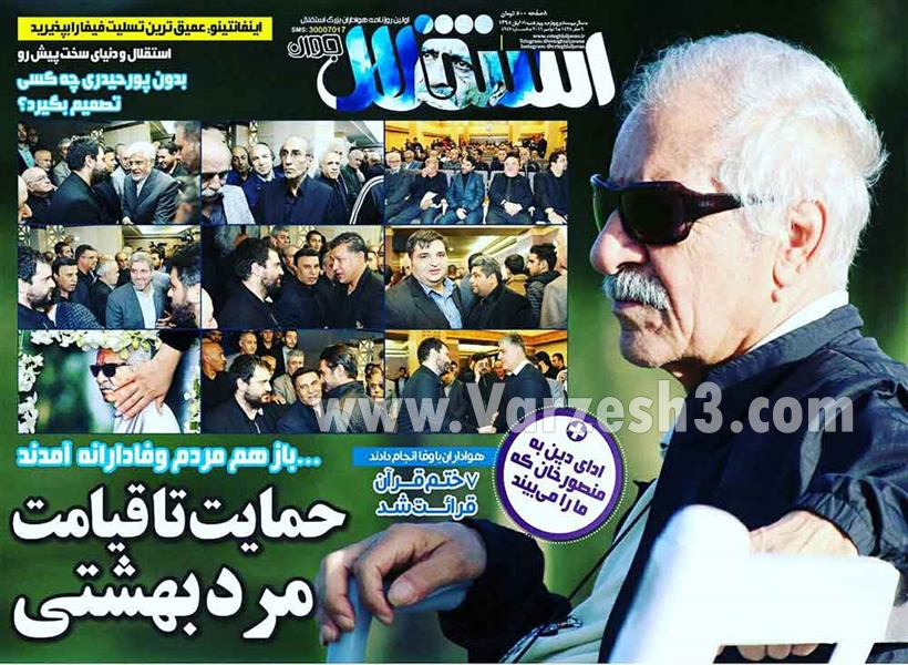   روزنامه های ورزشی