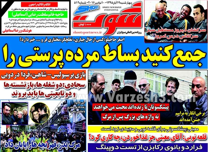   روزنامه های ورزشی