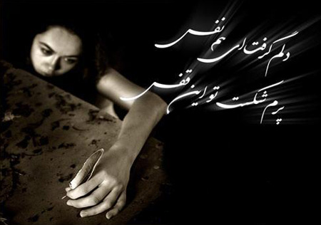 عکس نوشته های دلم گرفته , جملکس های دلم گرفته ,
