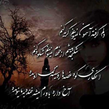 عکس نوشته های دلم گرفته , جملکس های دلم گرفته ,