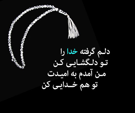 عکس نوشته های دلم گرفته , جملکس های دلم گرفته ,