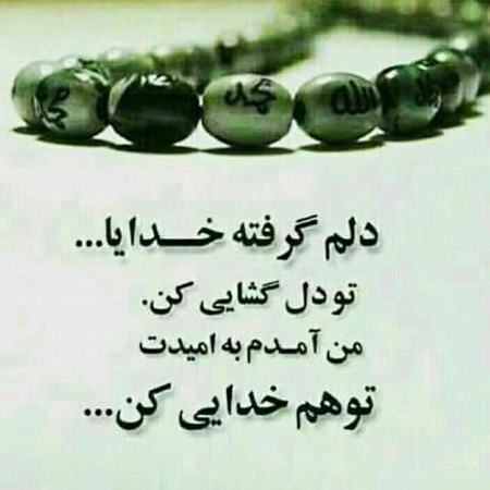 عکس نوشته های دلم گرفته , جملکس های دلم گرفته ,