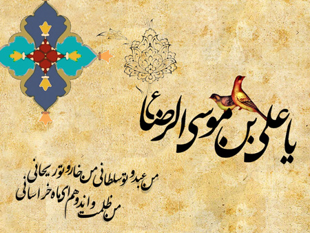 داستانهایی از کرامات امام رضا