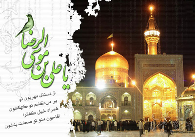 داستانهایی از کرامات امام رضا
