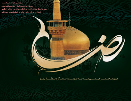 شهادت امام رضا, تصاویر شهادت امام رضا