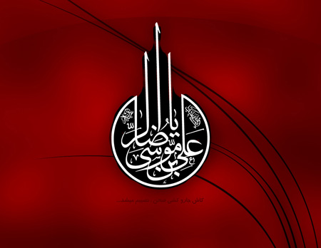 تصاویر کارت پستال شهادت امام رضا, کارت تسلیت شهادت امام رضا