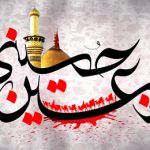 اس ام اس تسلیت اربعین حسینی