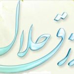 دعا جهت رونق کاسبی