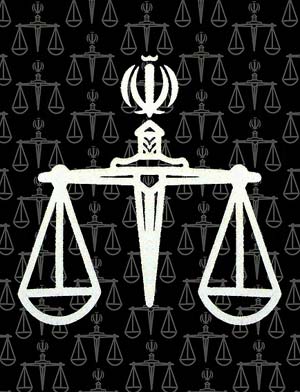 Image result for ‫عکس قوه قضائیه‬‎