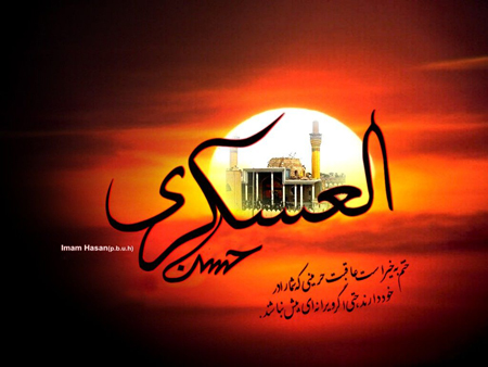 تصاویر شهادت امام حسن عسگری, کارت پستال شهادت امام حسن عسگری